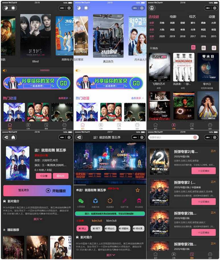 新版UI界面 影视微信小程序源码 附教程2022版 - 源空间