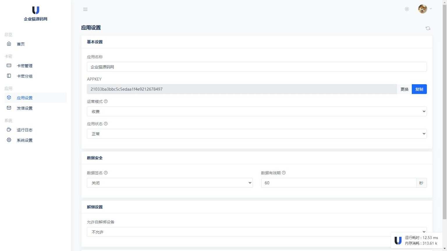 某宝同款度盘不限速后台系统源码 开心版 - 源空间