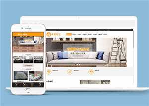 家居布艺沙发公司网站前端模板 - 源空间
