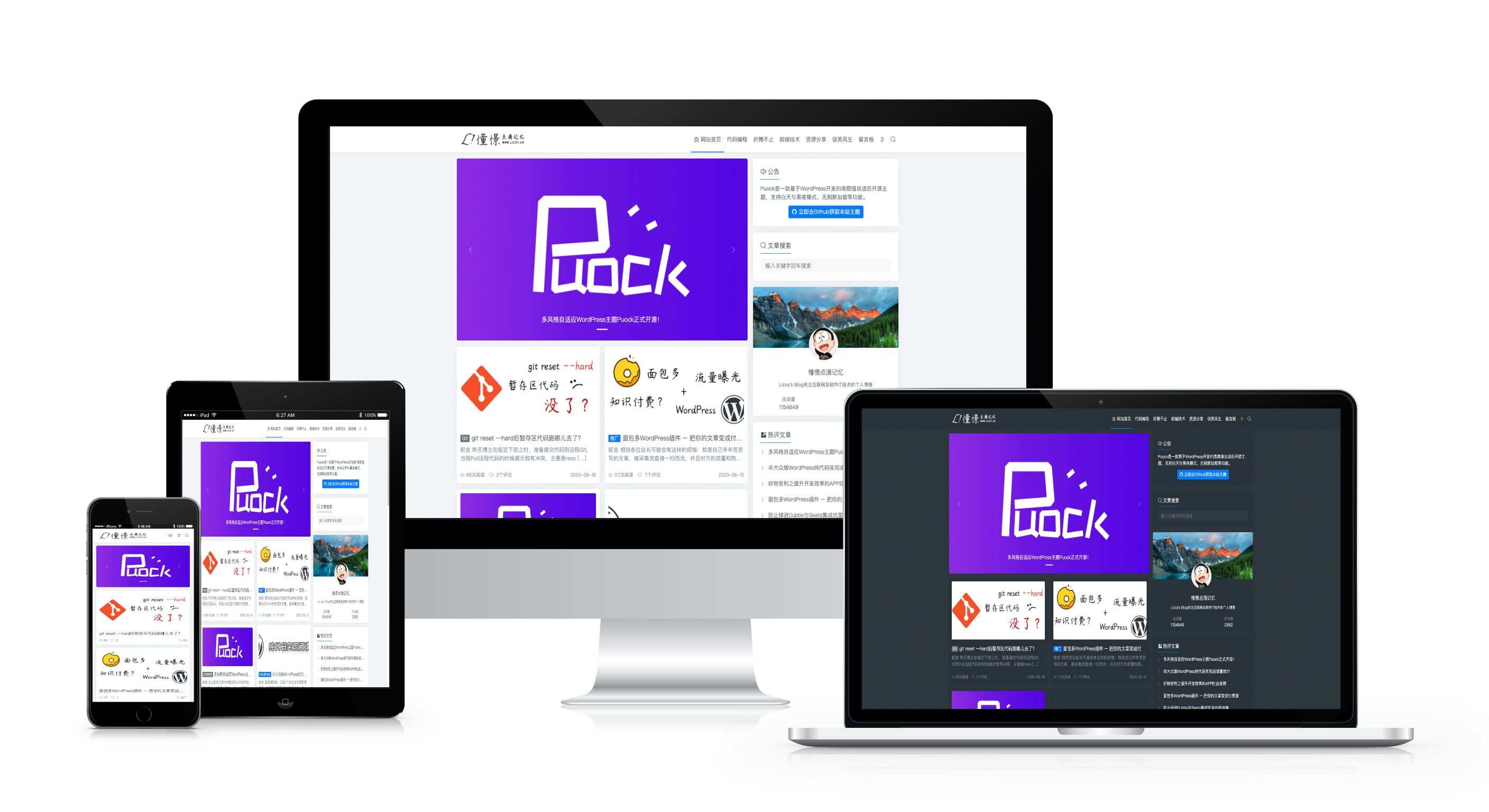 图片[2] - Puock基于WordPress开发的高颜值的自适应主题 支持白天与黑夜模式v2.8.4 - 源空间