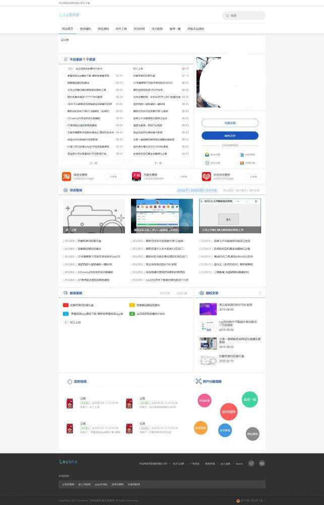 Laysns系统2.55版小刀模板 - 源空间