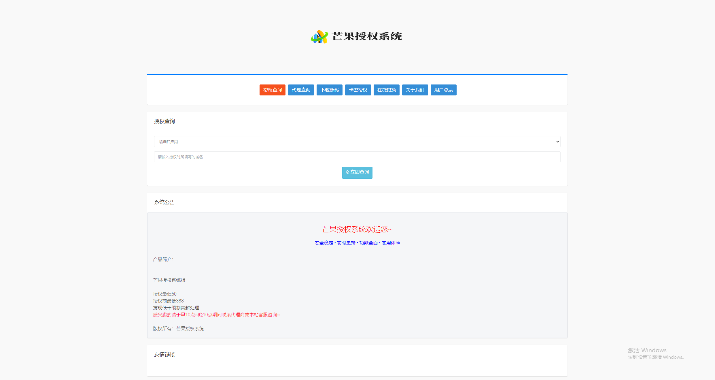 Mangoa-Auth芒果自助多应用企业级授权系统拥有盗版入库、远程更新等功能 - 源空间