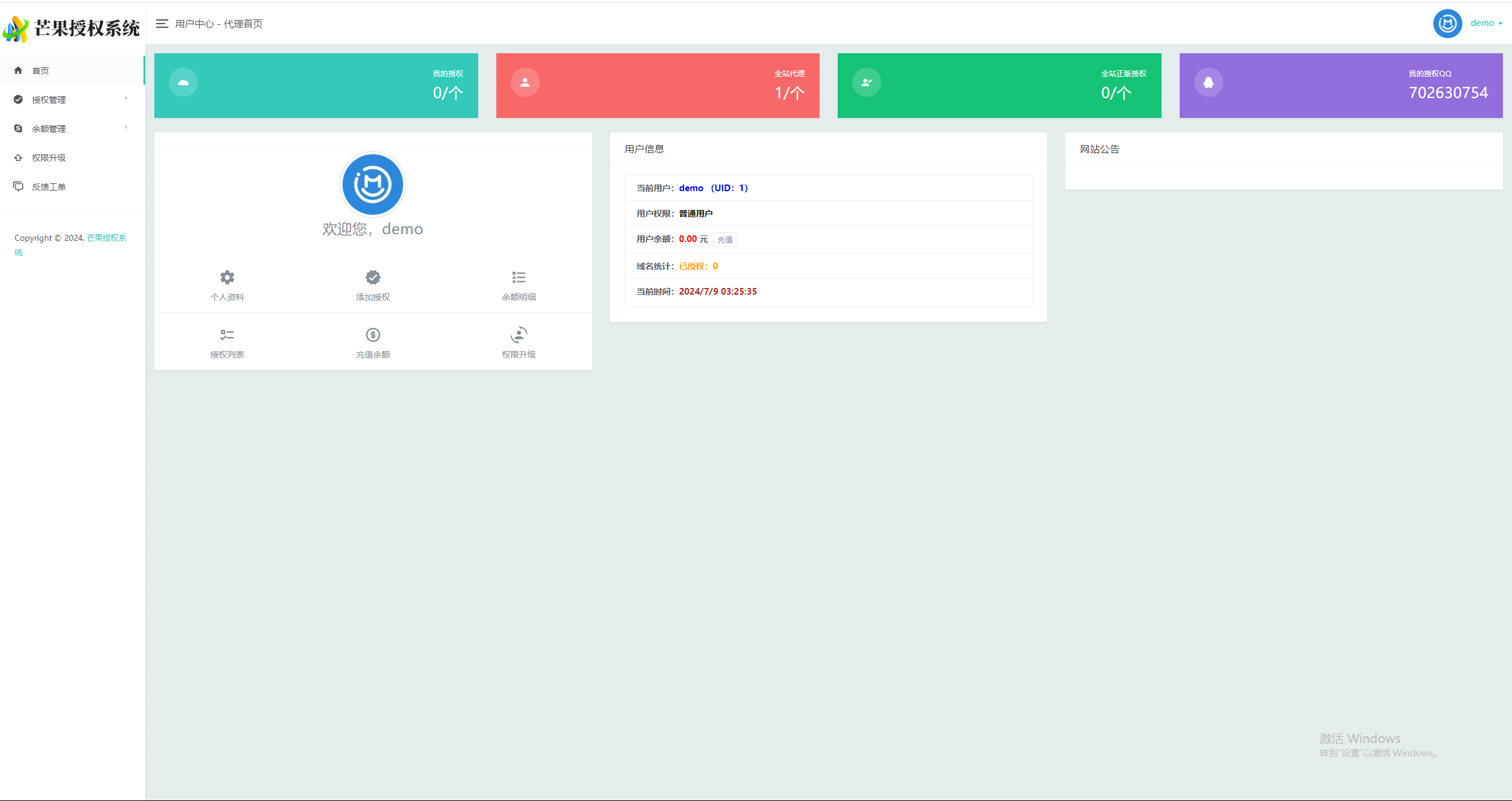 图片[6] - Mangoa-Auth芒果自助多应用企业级授权系统拥有盗版入库、远程更新等功能 - 源空间