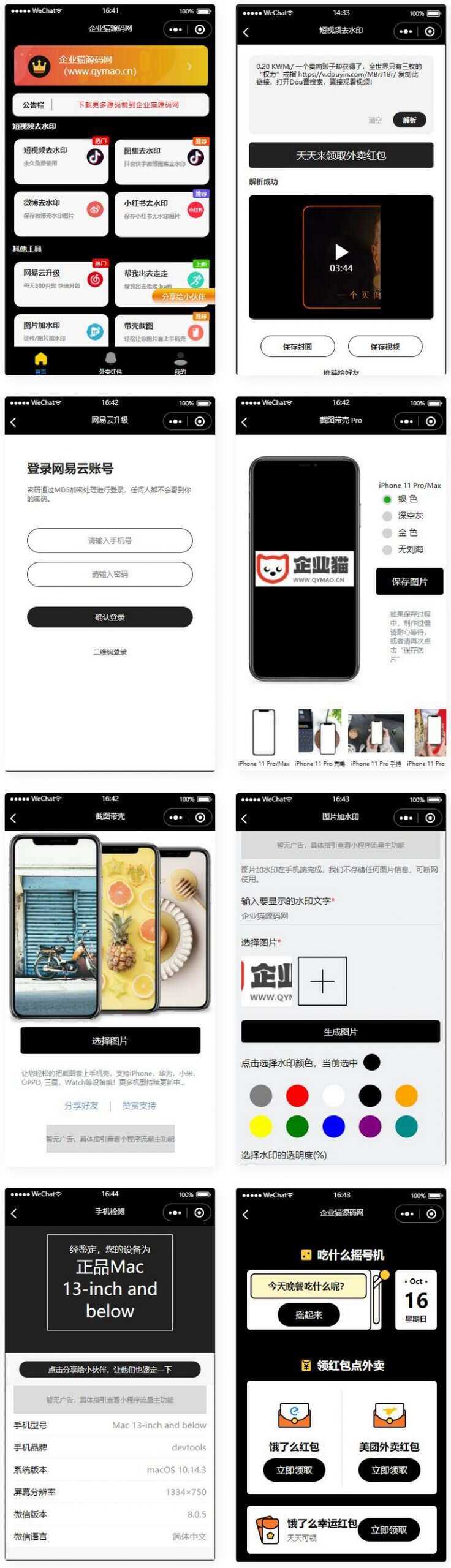 简约黑色多功能去水印外卖流量主小程序 - 源空间