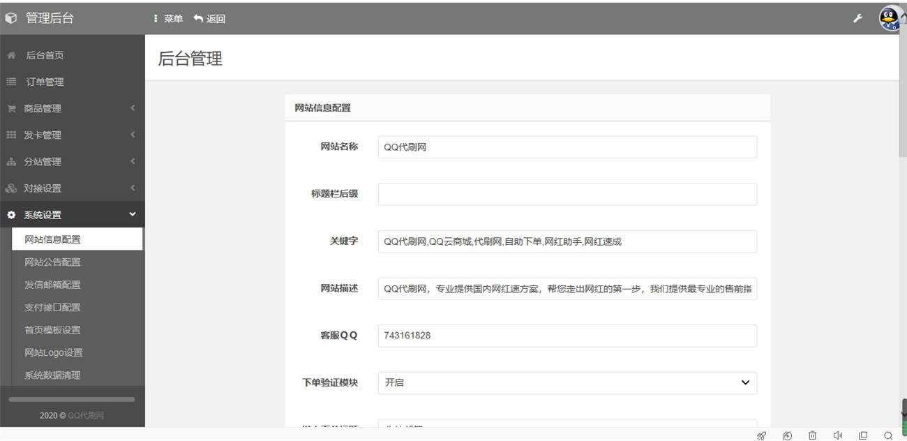 图片[2] - 八套代刷网模板+源码+教程 - 源空间