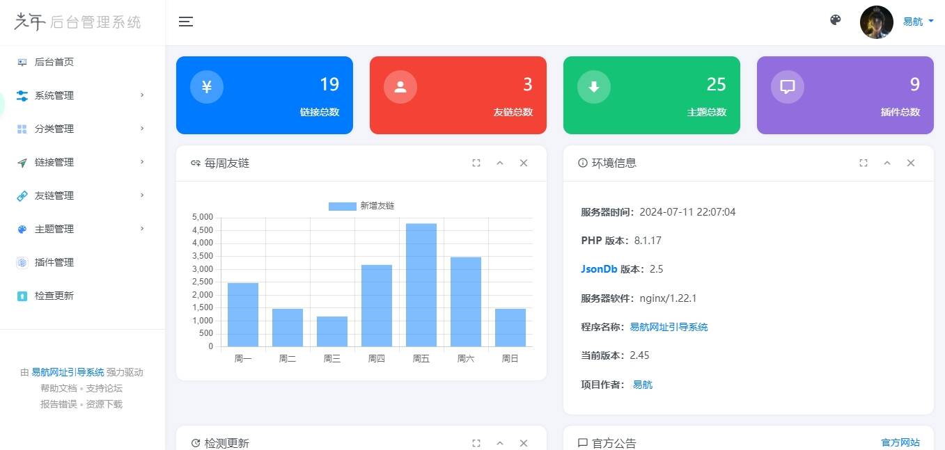 图片[2] - 易航网址引导系统V2.45 轻量级可扩展网址引导系统集成多套模板带后台无需授权免费完美可用 - 源空间