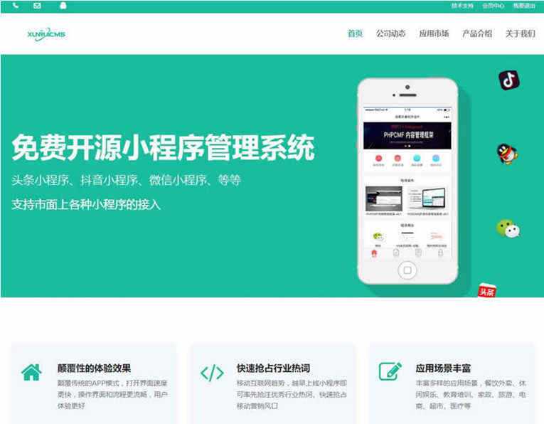 迅睿微信抖音小程序生成管理系统开源 - 源空间