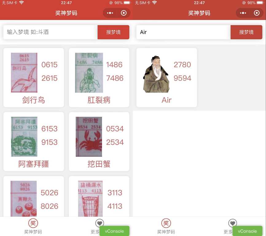 祖传七星彩等梦码微信小程序源码 流量主小程序 - 源空间