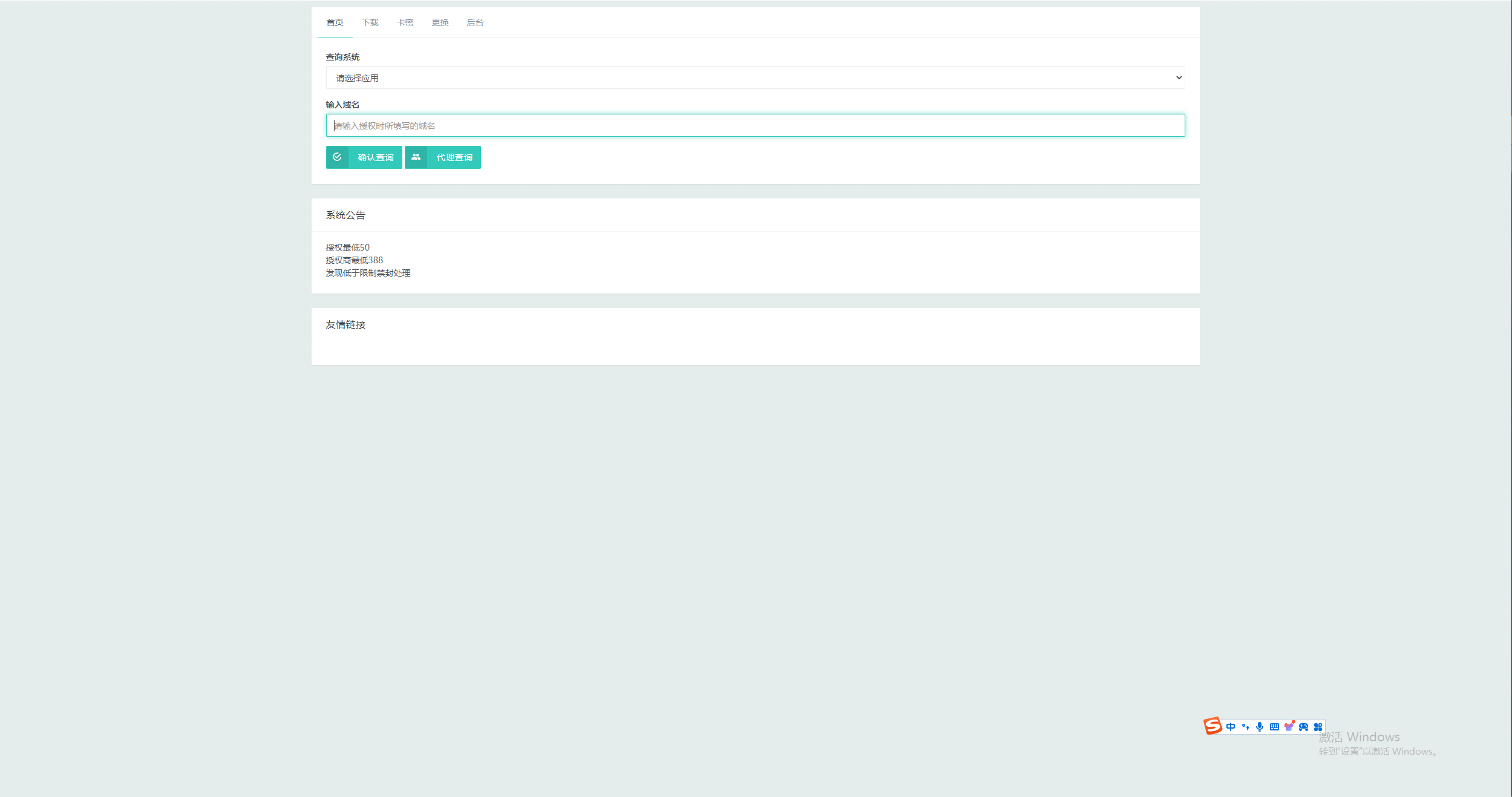 图片[4] - Mangoa-Auth芒果自助多应用企业级授权系统拥有盗版入库、远程更新等功能 - 源空间