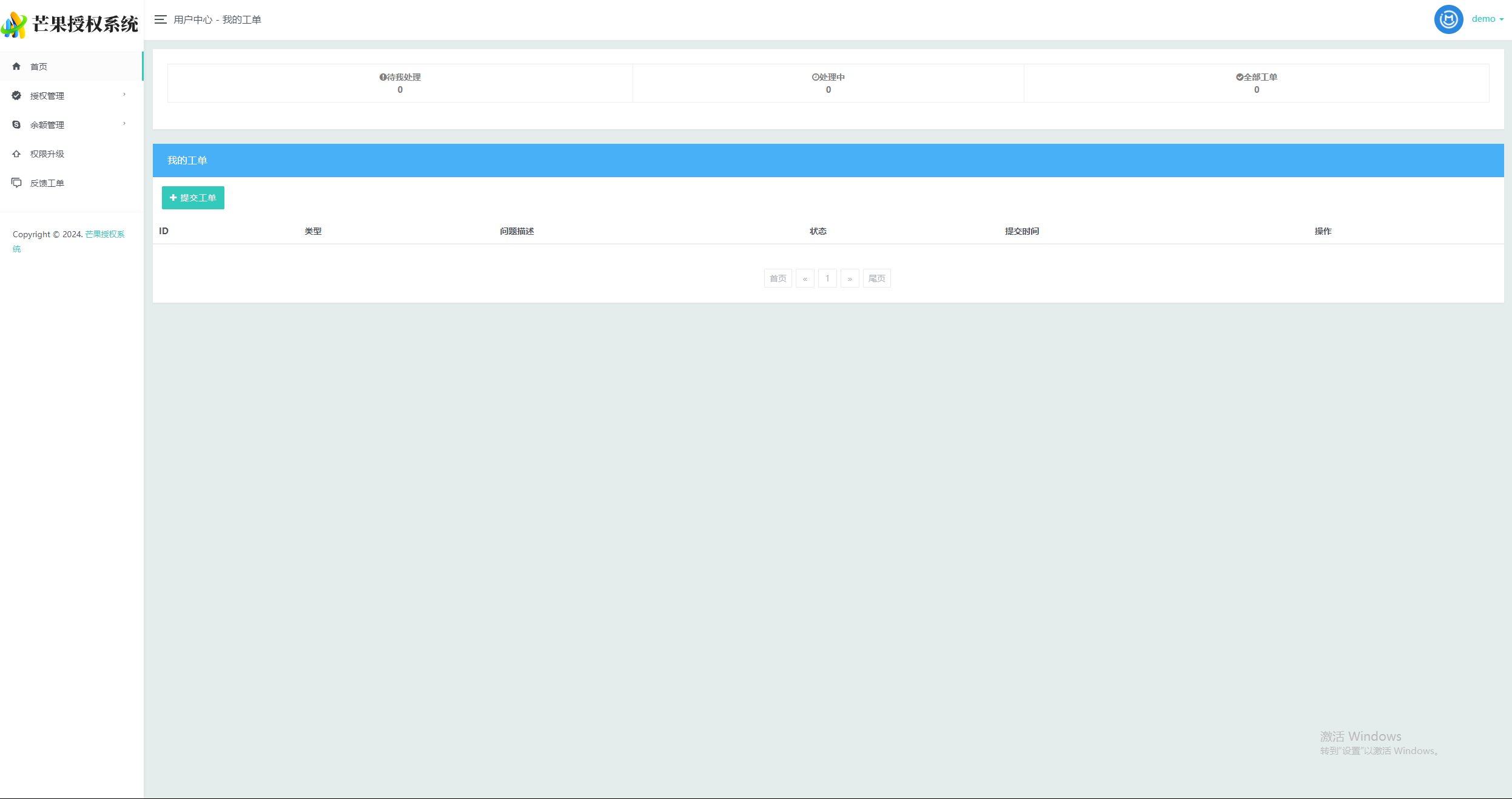 图片[8] - Mangoa-Auth芒果自助多应用企业级授权系统拥有盗版入库、远程更新等功能 - 源空间