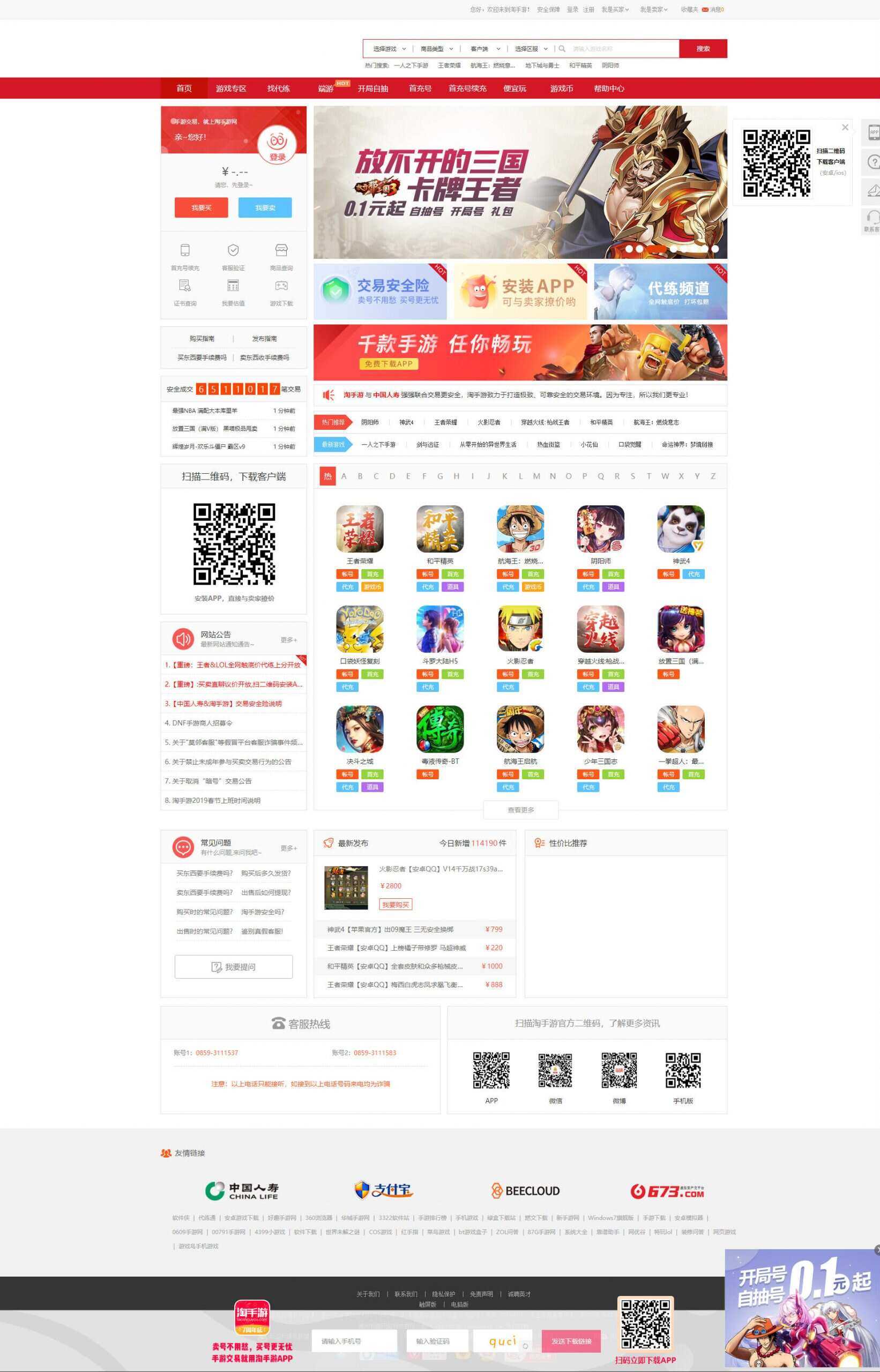 精防游戏账号租贷平台源码 - 源空间