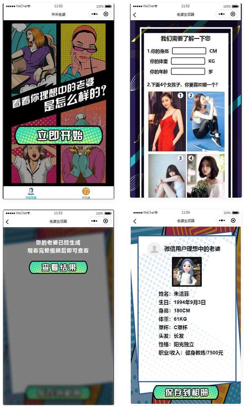 未来老婆查询生成器微信小程序源码 流量主系列 - 源空间