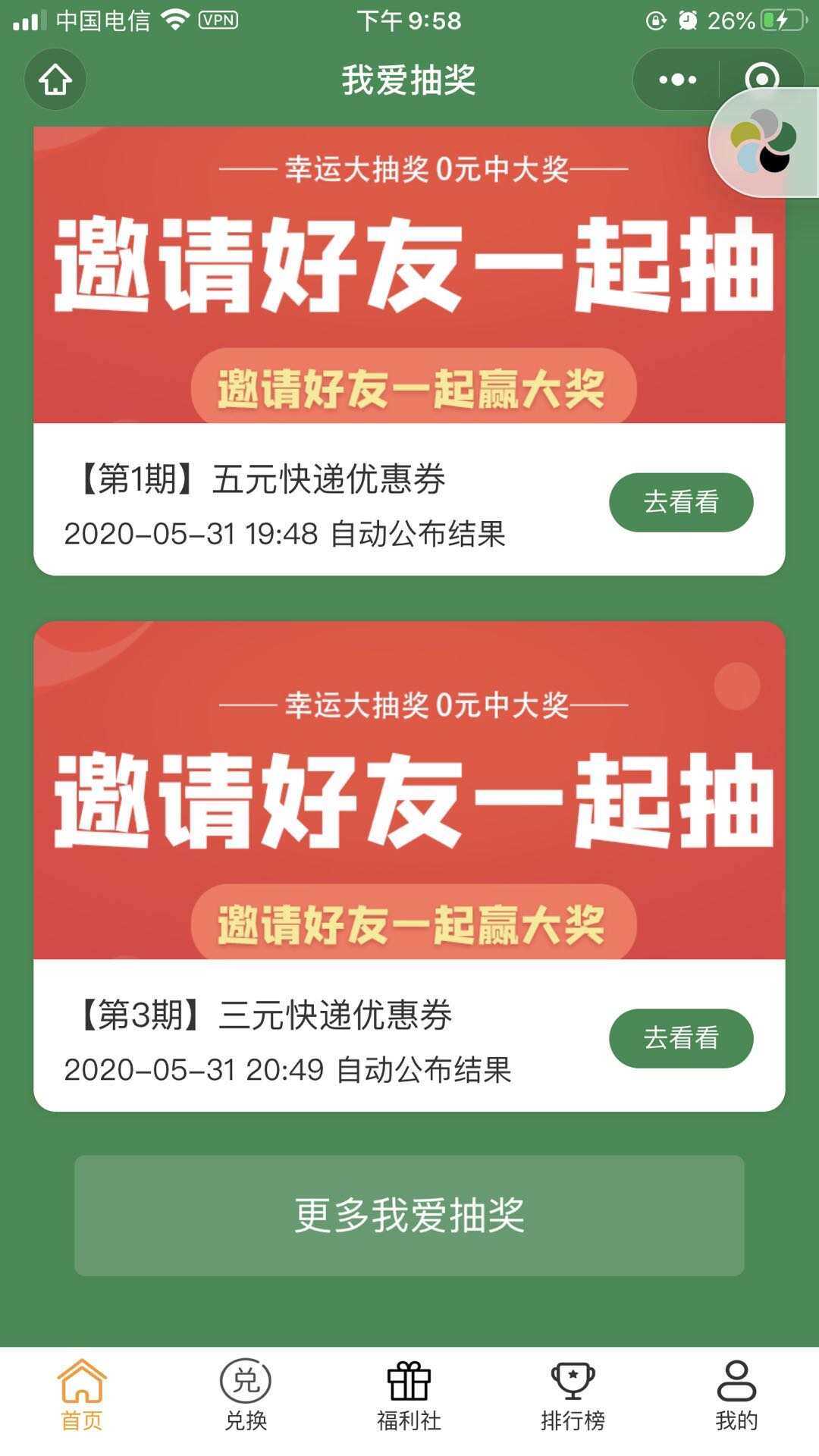 图片[2] - 某宝购买完整版抽奖盒子小程序源码 - 源空间