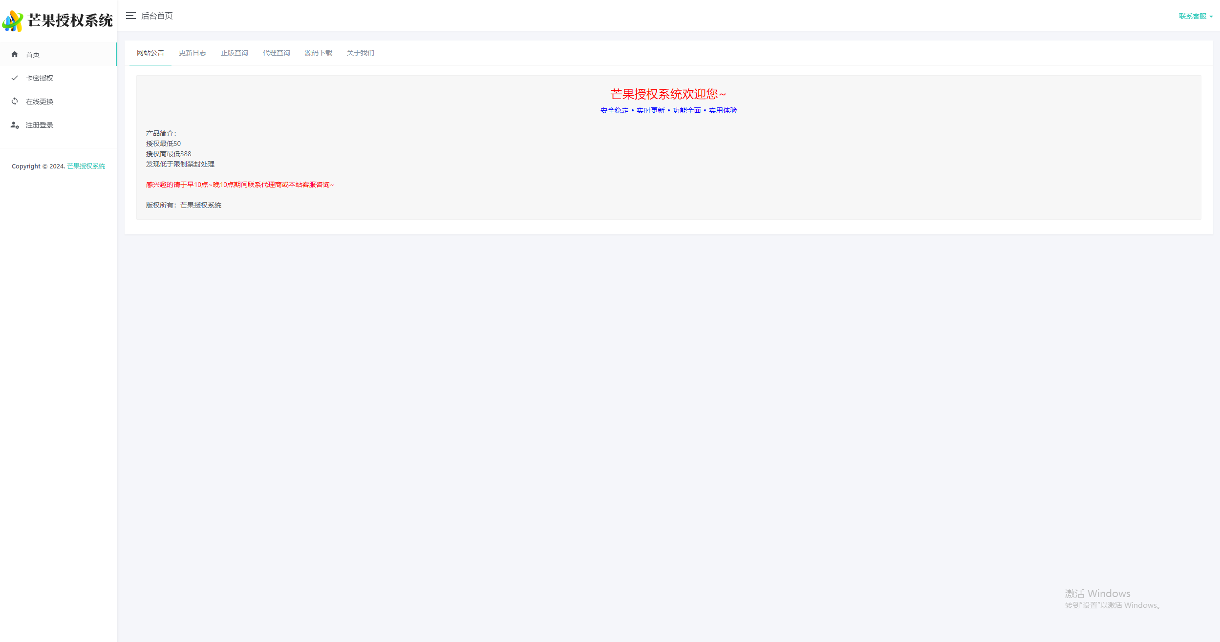图片[5] - Mangoa-Auth芒果自助多应用企业级授权系统拥有盗版入库、远程更新等功能 - 源空间