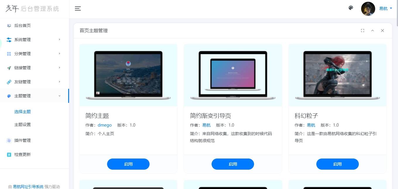 图片[3] - 易航网址引导系统V2.45 轻量级可扩展网址引导系统集成多套模板带后台无需授权免费完美可用 - 源空间