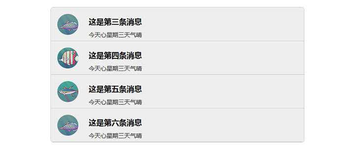 jQuery图文消息列表上下交替滚动代码 - 源空间