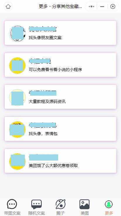 图片[3] - 忧心文案小程序第二版前端后端源码 - 源空间