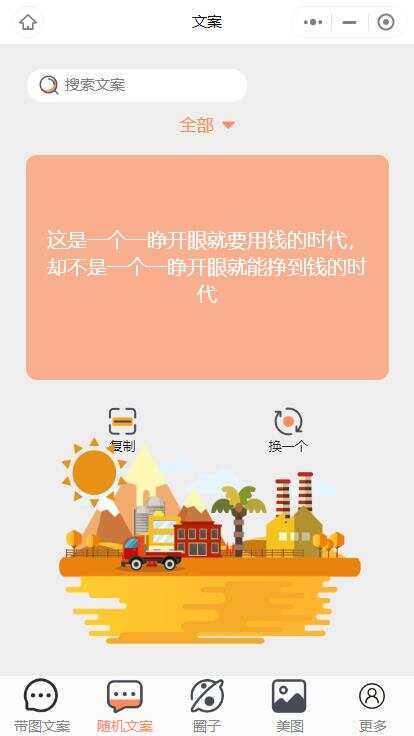 图片[2] - 忧心文案小程序第二版前端后端源码 - 源空间