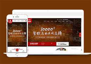 高端火锅底营销型网站前端模板 - 源空间