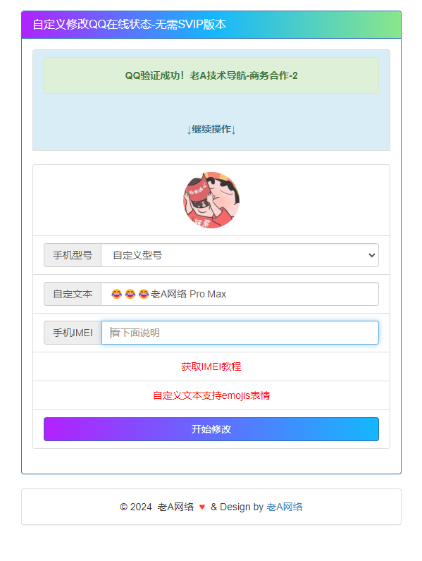 自定义修改QQ在线状态 无需SVIP版本HTML源码 - 源空间