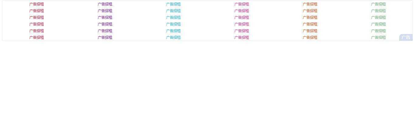 酷炫无边框网站通用的文字广告代码 - 源空间