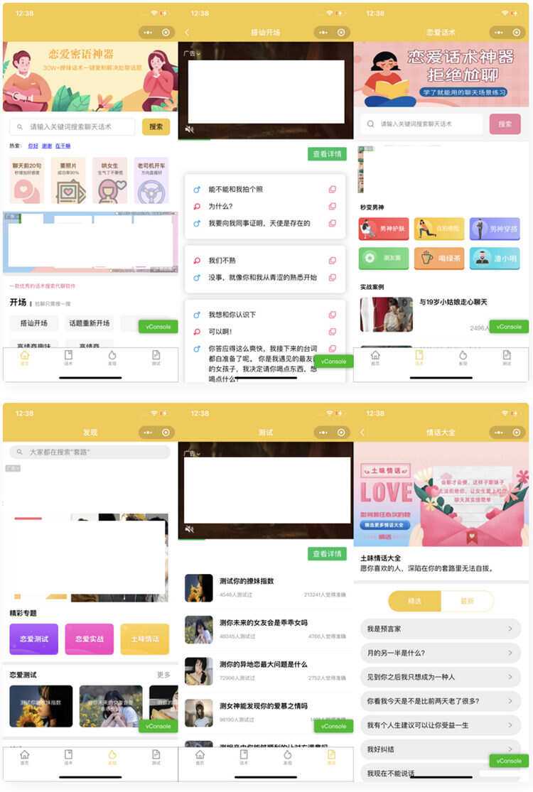 恋爱话术小程序源码-土味情话,恋爱导师支持多种流量主模式 - 源空间