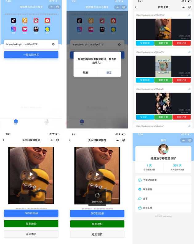 短视频去水印小帮手微信小程序源码带后台 - 源空间