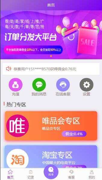PHP全开源京东淘宝唯品会自动抢单系统源码 - 源空间