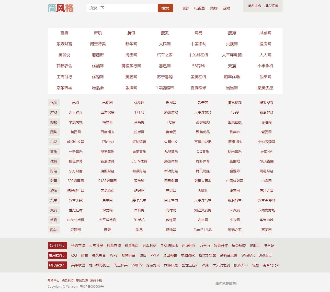 简·风络网址导航源码 - 源空间