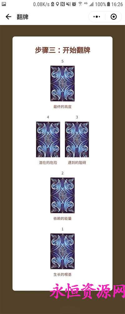 图片[3] - 微擎小程序 塔罗牌占卜v2.2 - 源空间