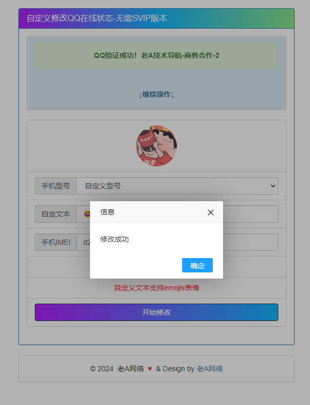 图片[2] - 自定义修改QQ在线状态 无需SVIP版本HTML源码 - 源空间