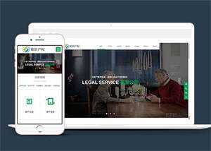 宽屏合同纠纷知识产权类网站模板 - 源空间