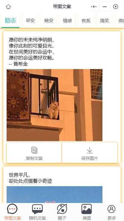 忧心文案小程序第二版前端后端源码 - 源空间