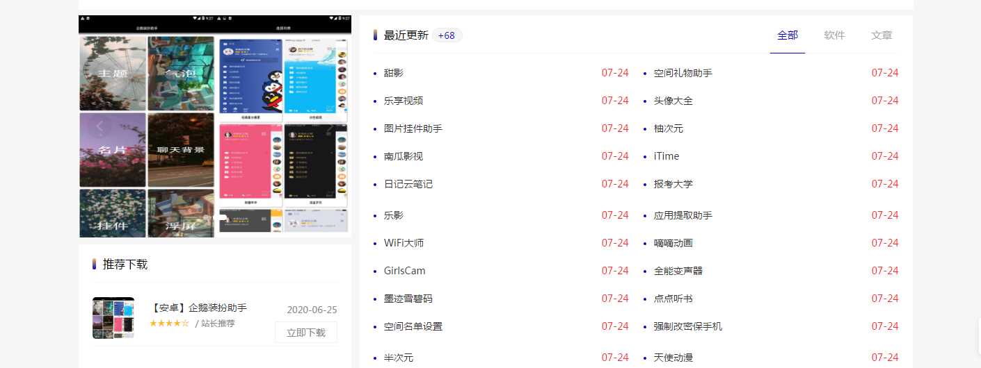 emlog仿小刀网模板附文章 - 源空间