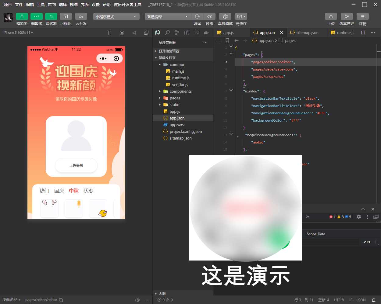 国庆节头像生成器小程序源码（可挂流量主） - 源空间