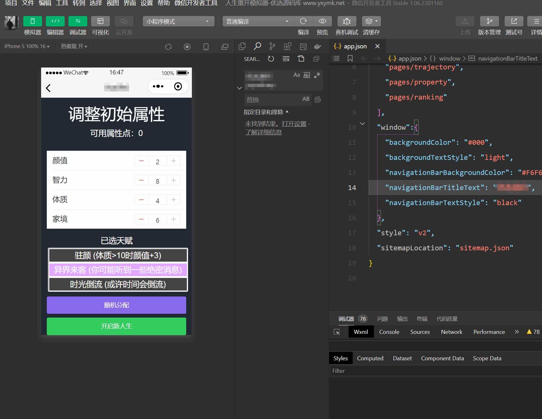 图片[2] - 人生重开模拟器微信小程序源码 - 源空间