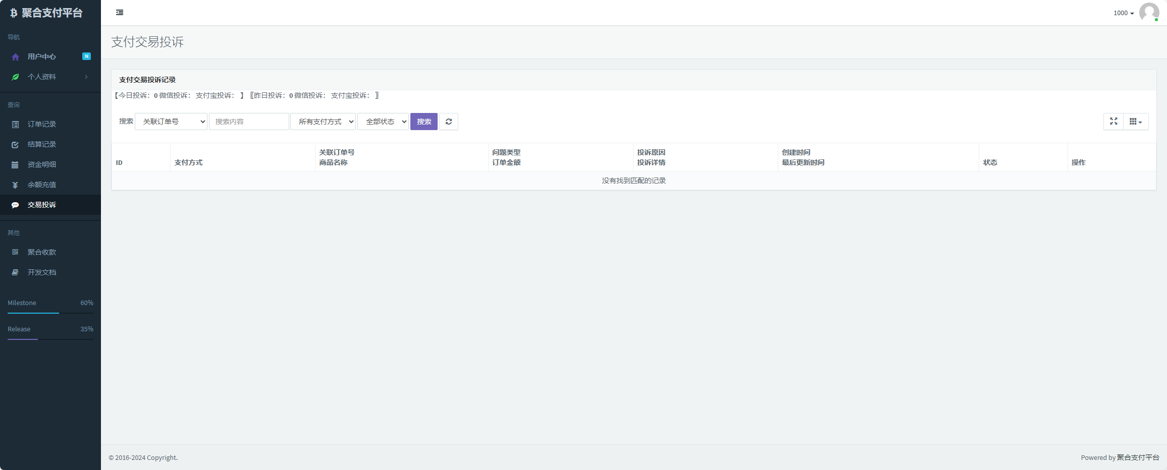 图片[2] - 易支付增加订单投诉源码 - 源空间