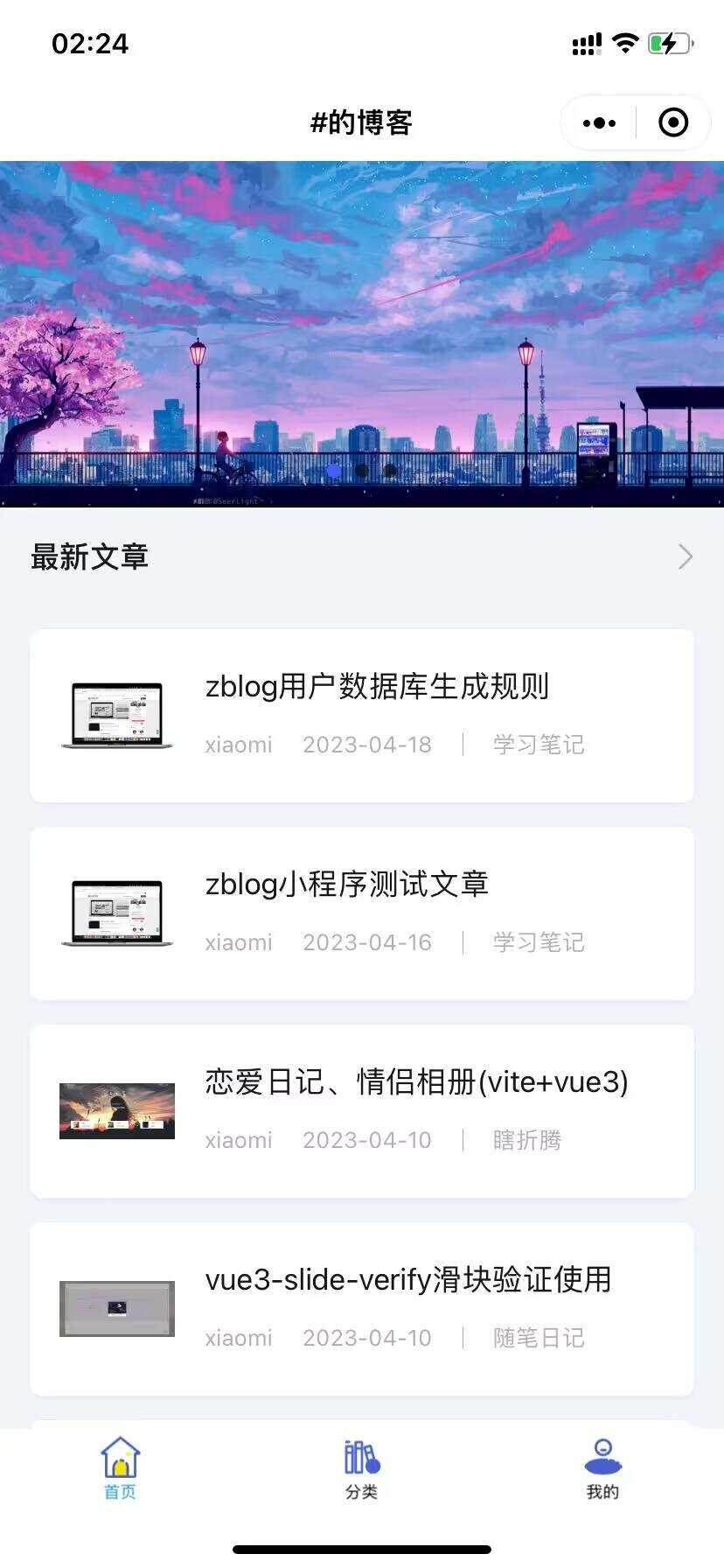 米耀华 针对于Zblog开发的微信小程序 - 源空间
