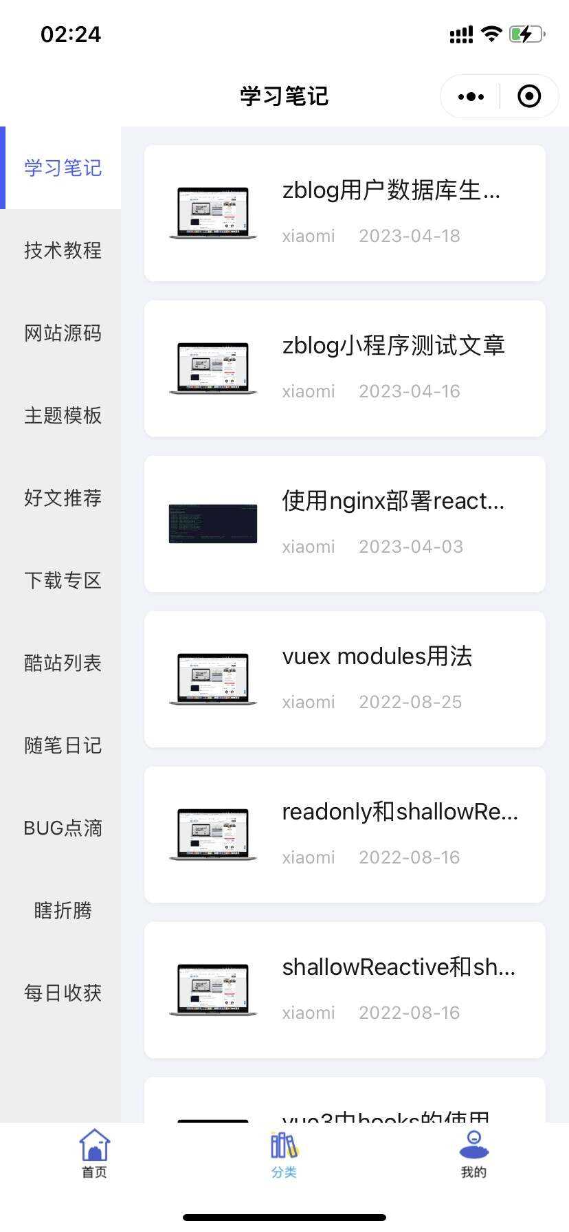 图片[2] - 米耀华 针对于Zblog开发的微信小程序 - 源空间