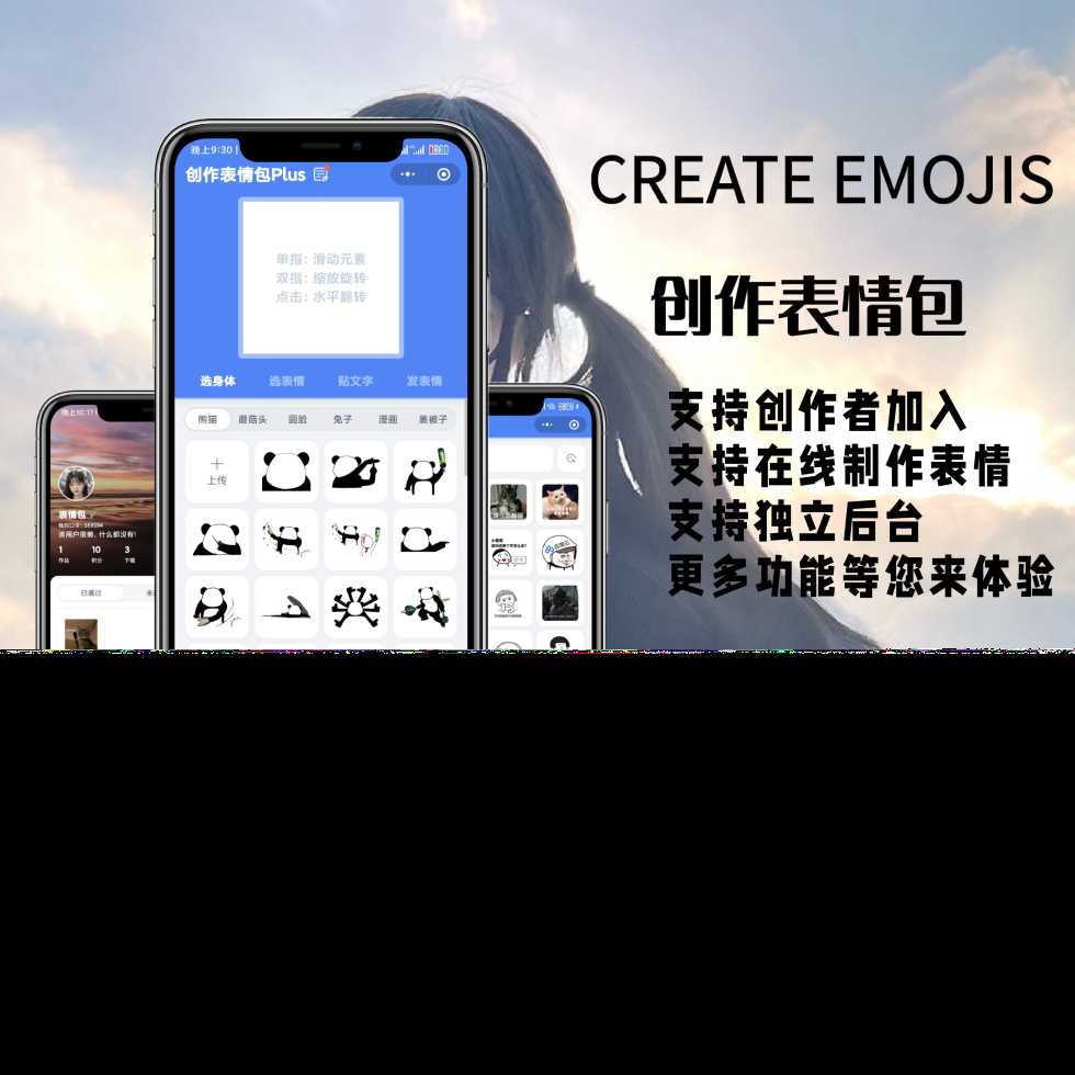 表情包创作、取图小程序端（带流量主） - 源空间