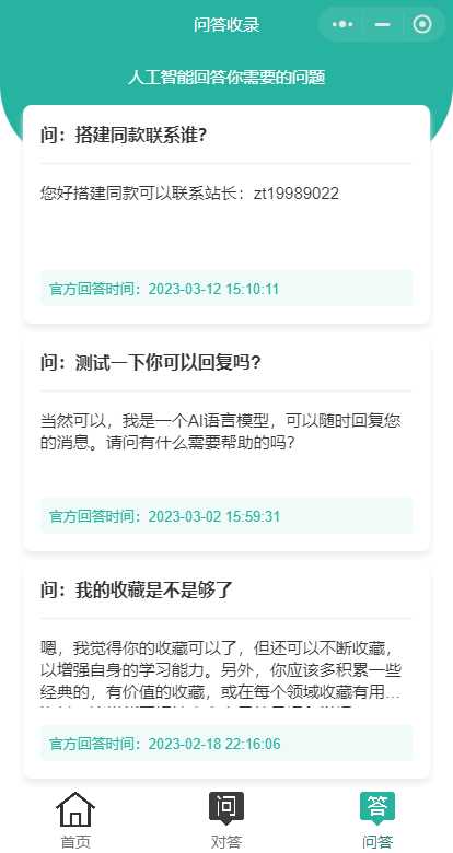 首发ChatGPT3.5小程序开源vue - 源空间