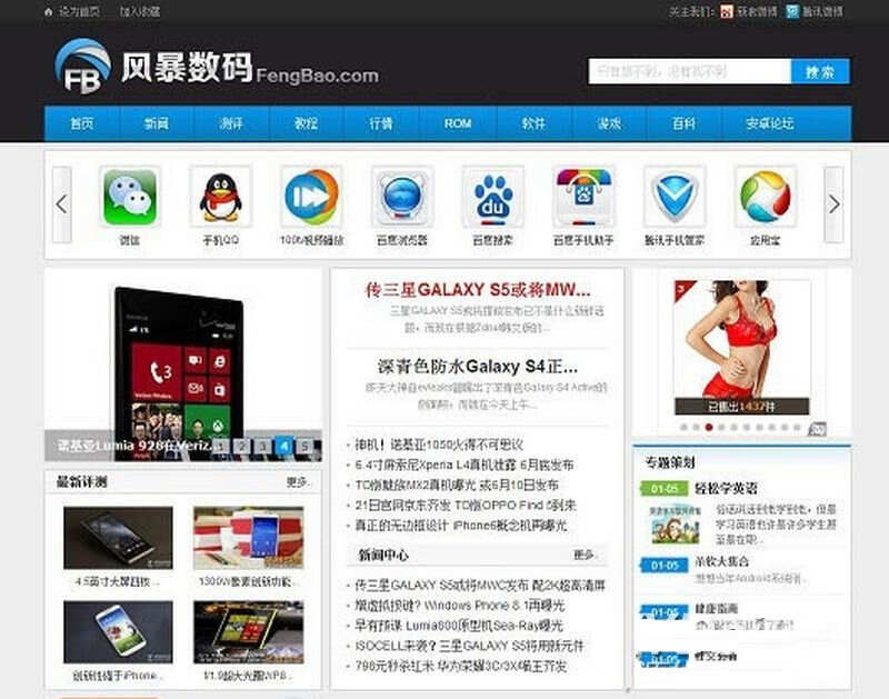 手机科技资讯门户phpcms模板 - 源空间