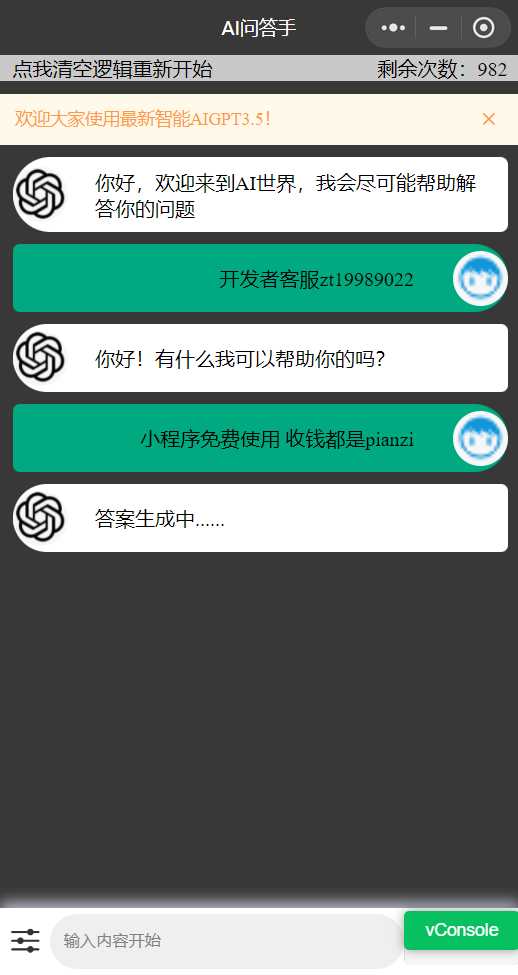 chatgpt3.5版本小程序版源码（接口3.5） - 源空间