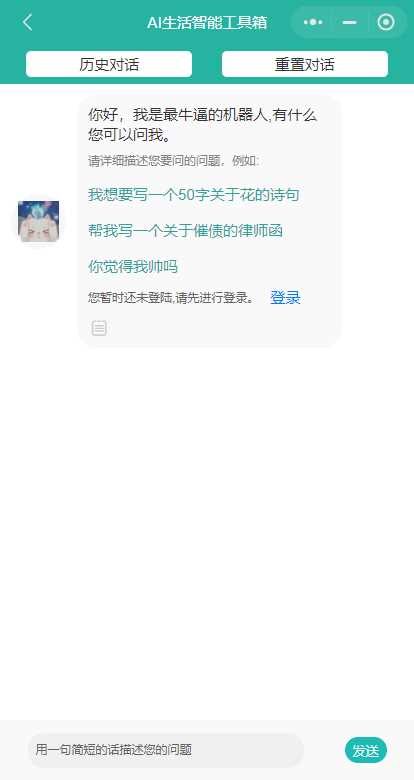 图片[4] - 首发ChatGPT3.5小程序开源vue - 源空间