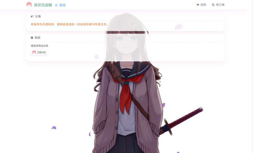 最新二次元风格 异次元全开源发卡源码1.3.0去授权版 - 源空间