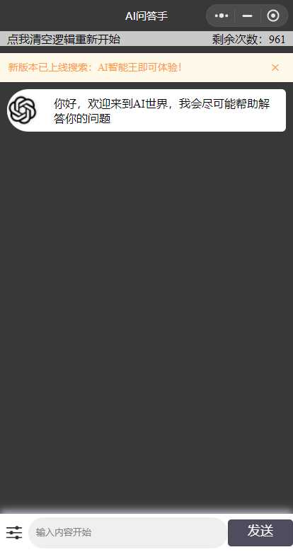 期待已久的chatgpt修复版本来了 内置3.5接口 - 源空间