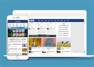 蓝色社会娱乐新闻类网站前端模板 - 源空间