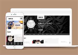 响应式高端名贵手表网站前端模板 - 源空间