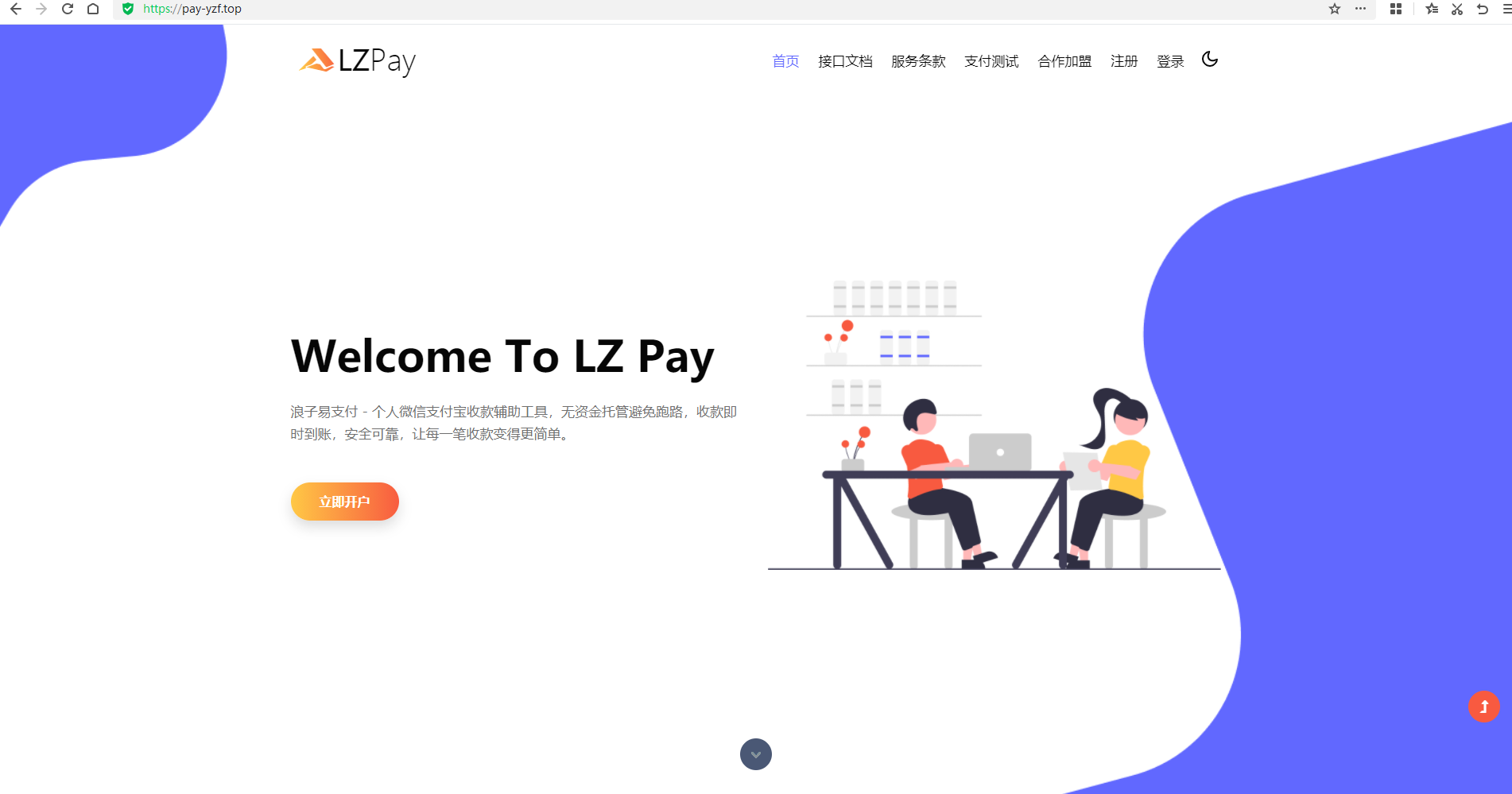 浪子易支付最新版源码 - 源空间