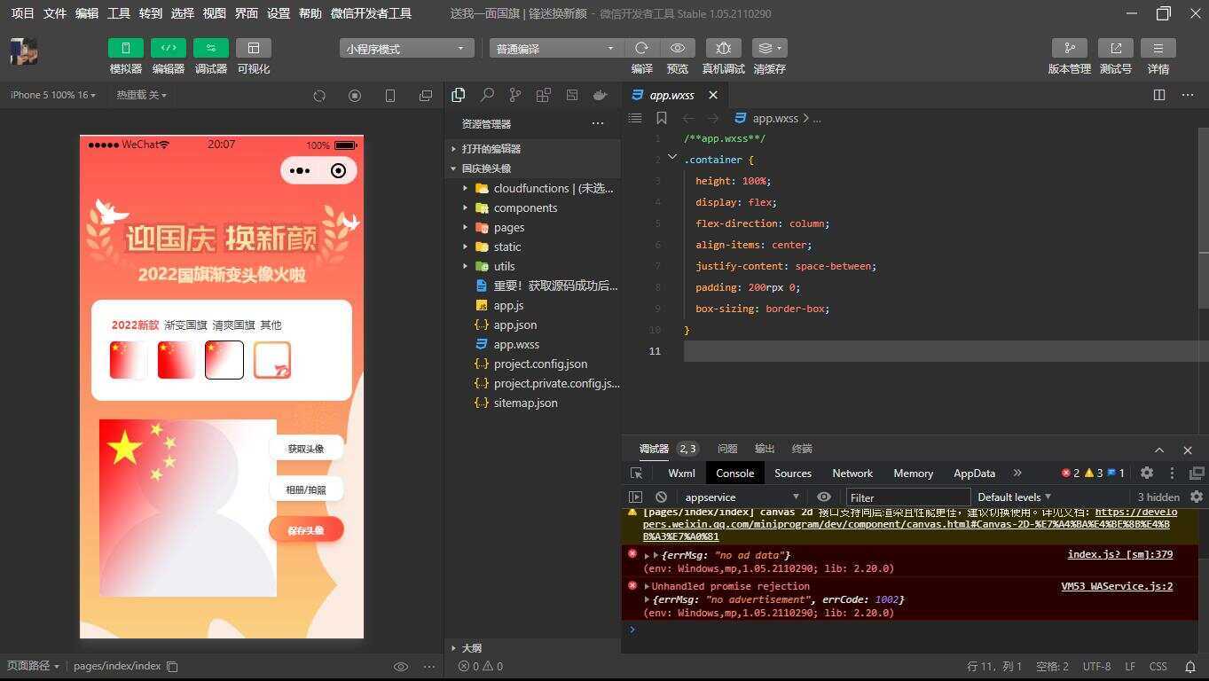 国庆换头像 头像生成器小程序源码 - 源空间